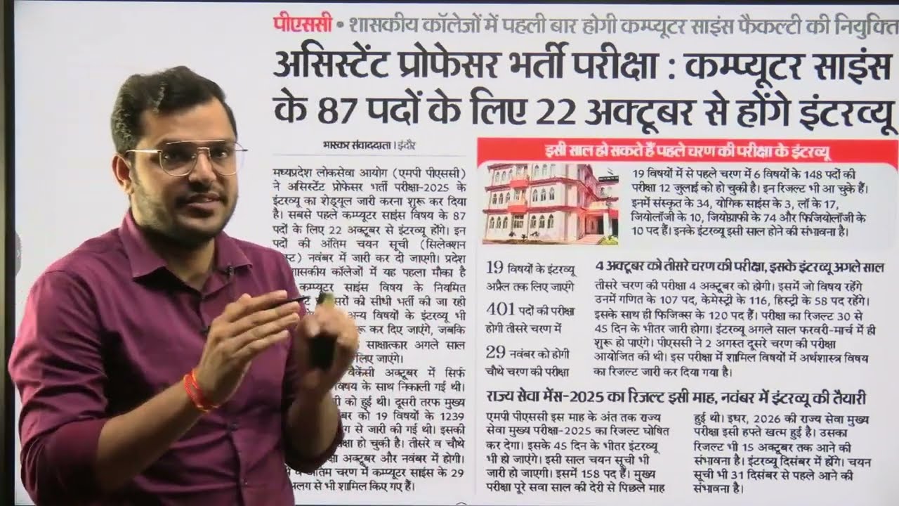 MPPSC NEW UPDATE 2026 🚨 | ASSISTANT PROFESSOR + MPPSC 2025 + 26 MAINS RESULT | NEW UPDATE | बड़ी खबर