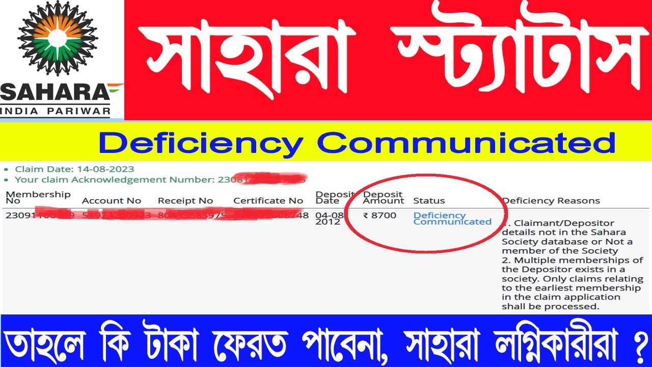 Deficiency Communicated status crcs sahara portal | Deficiency Communicated message bangla | #crcs