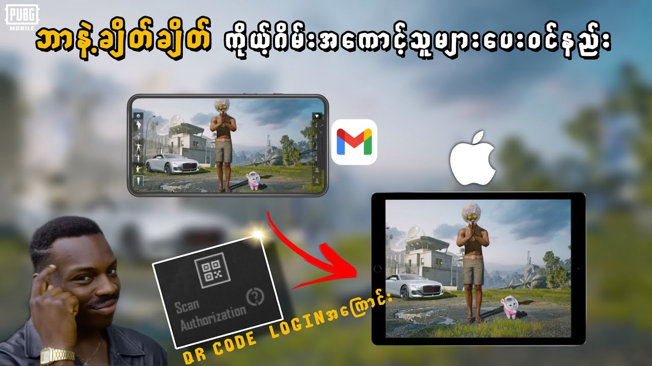 ဘာနဲ့ချိတ်ချိတ် ကိုယ့်ဂိမ်းအကောင့်သူများပေးဝင်နည်း 🫶🧸  QR codeနဲ့ဂိမ်းဝင်နည်း