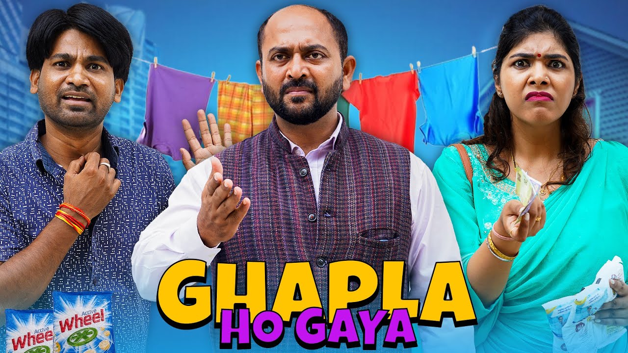 Ghapla Ho Gaya || घपला हो गया  || Gram Vikas Adhikari || Nazarbattu भारत #gramvikasadhikari #gva