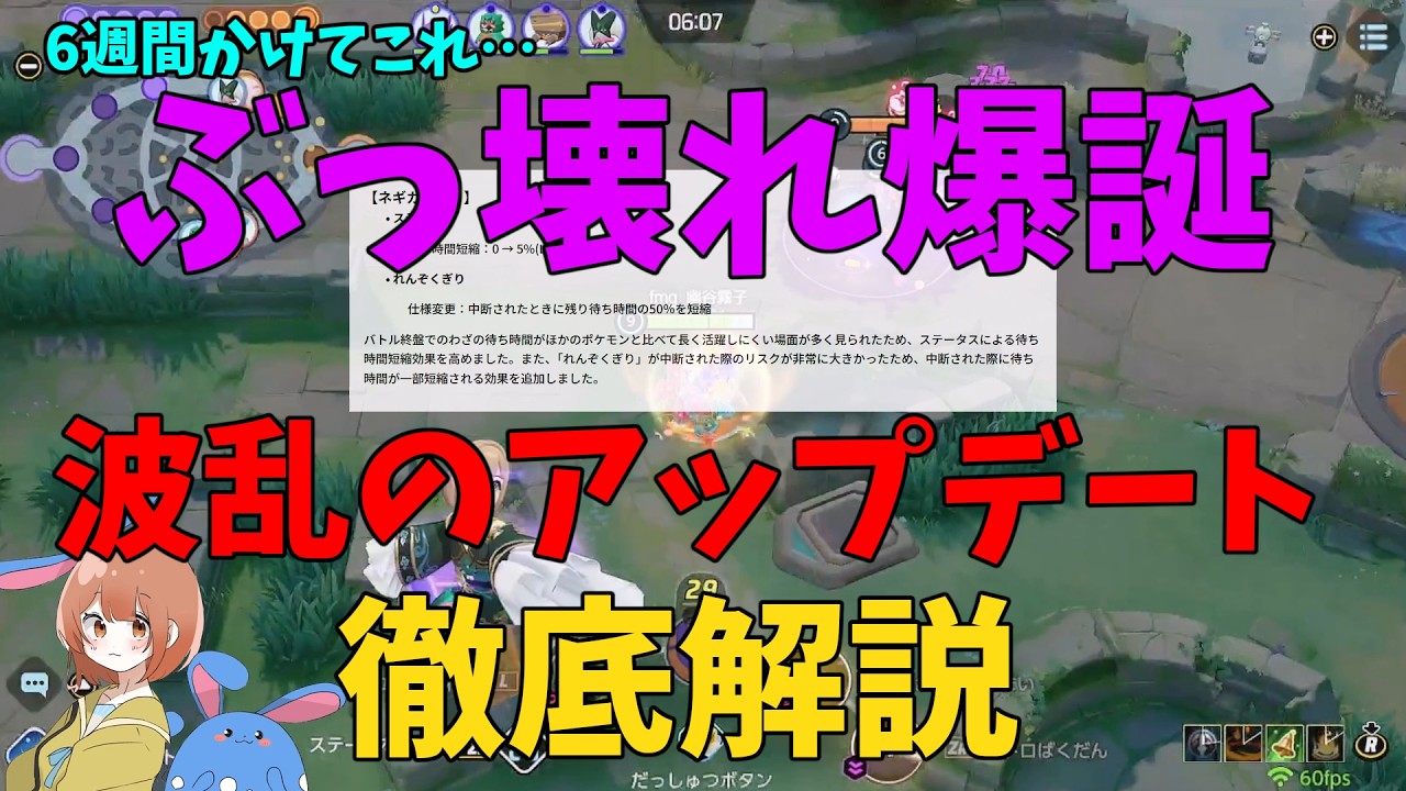 【どうして…】6週間かけたバランス調整の末、無事ぶっ壊れ爆誕！アップデート内容を徹底解説！の巻【ポケモンユナイト】【詳細解説1092】