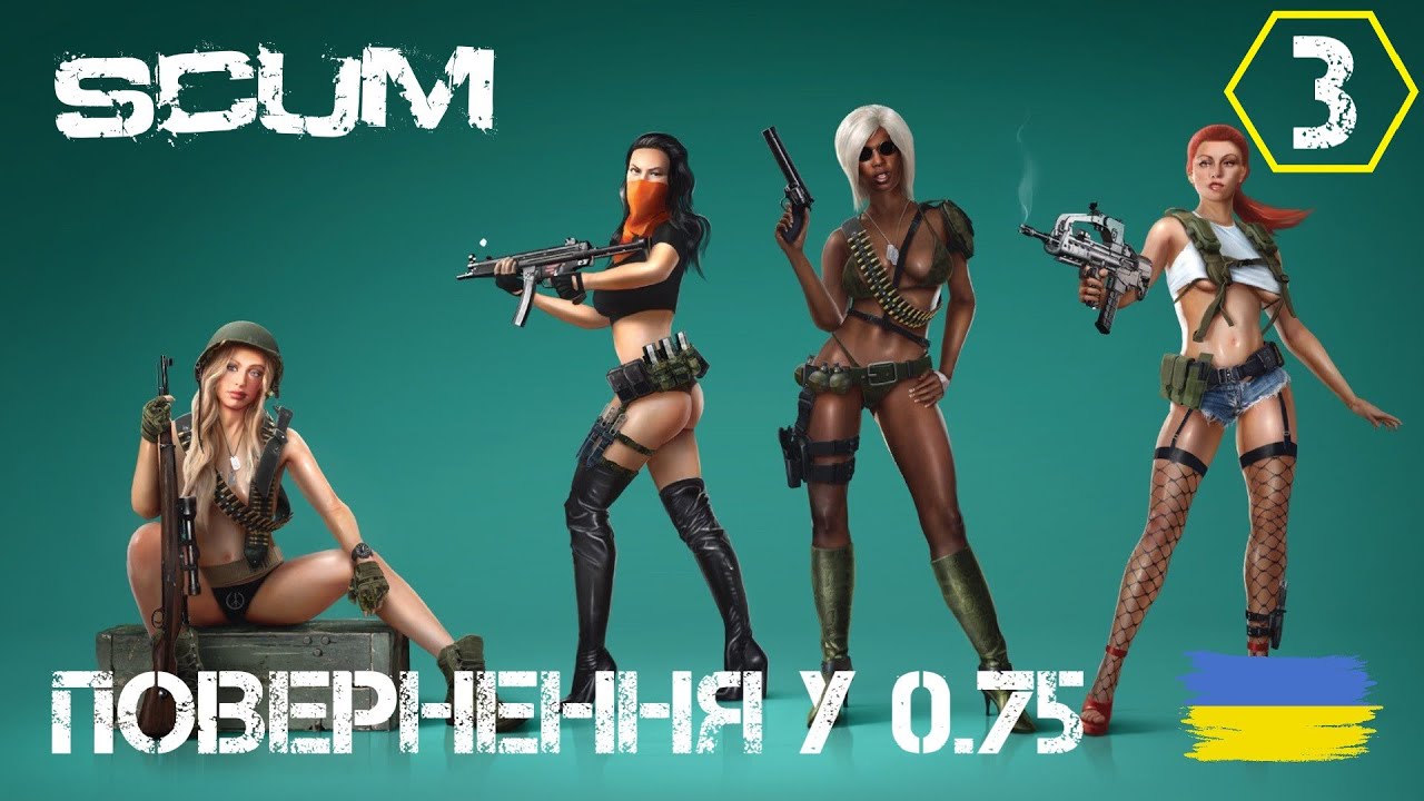 Повернення у 0.75. Стрім 3 | SCUM