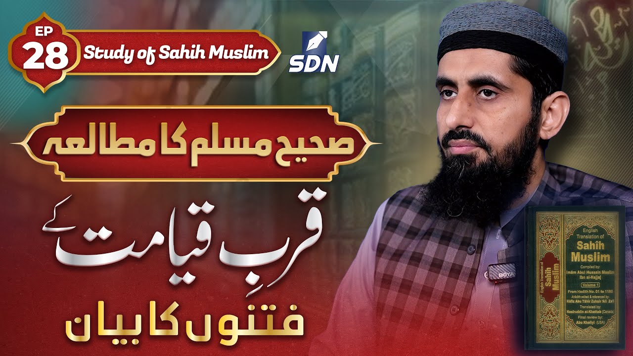 Before Qiyamah | Fitnahs Before Qiyamah Explained | Study of Sahih Muslim EP-28