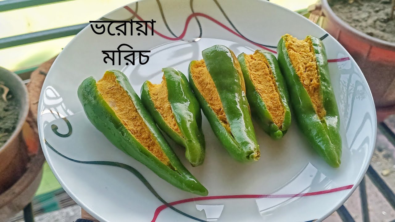 ভরোয়া মরিচ | Bharwa Mirch Recipe Bengali | Stuffed Mirchi Gujrati Style | Stuffed Chillies Recipe