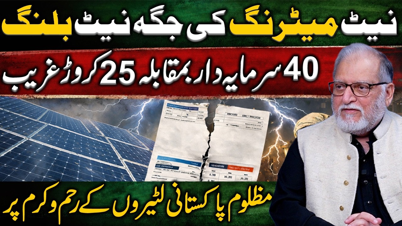 Net Metering vs Net Billing: Who Really Benefits in Pakistan’s Power System? Orya Maqbool Jan