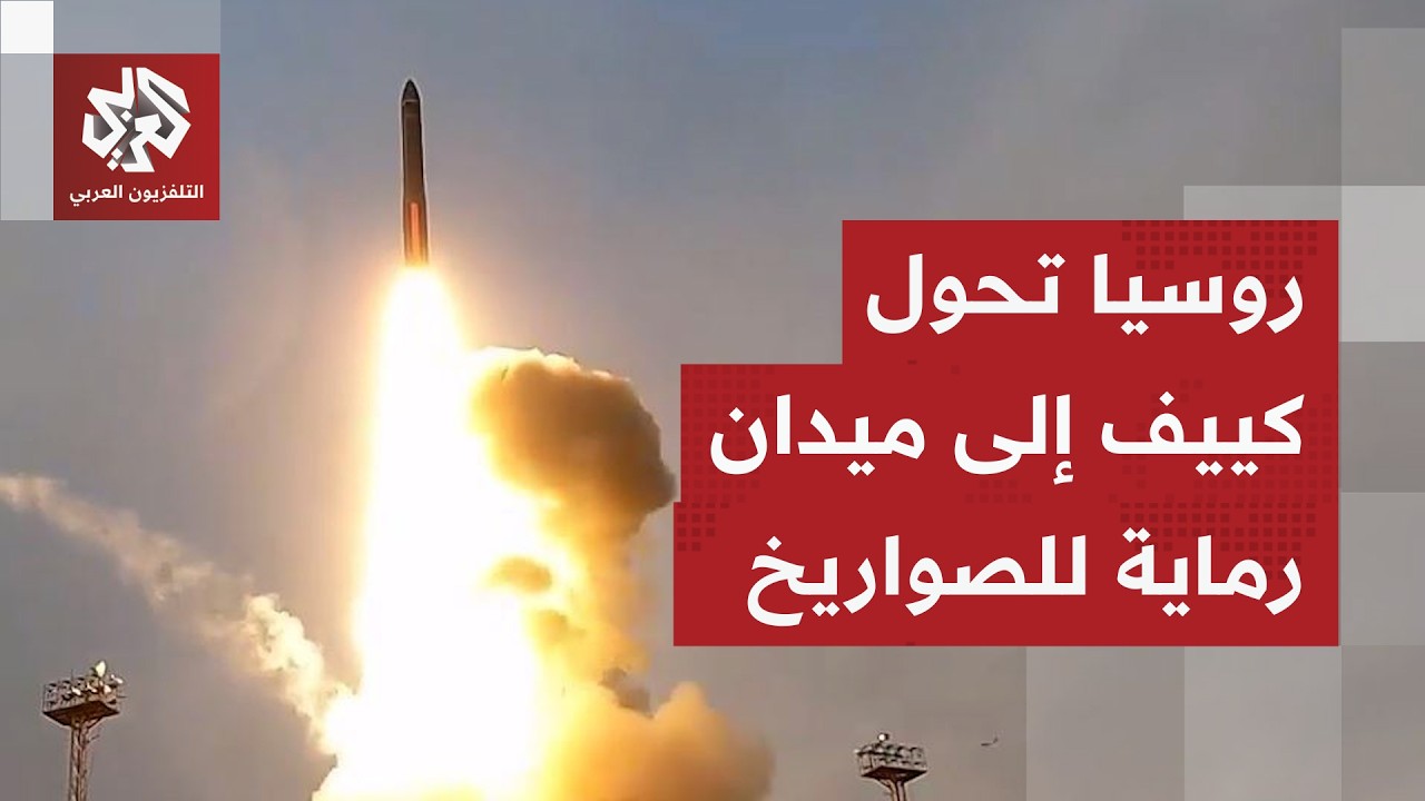 الصواريخ والمسيّرات الروسية لا تغادر سماء كييف.. بوتين يخيّر أوكرانيا بين شروطه أو الهزيمة