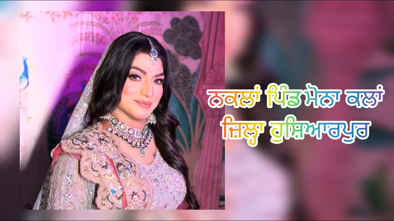 ਨਕਲਾ  ਪਿੰਡ ਮੋਨਾ ਕਲਾਂ।