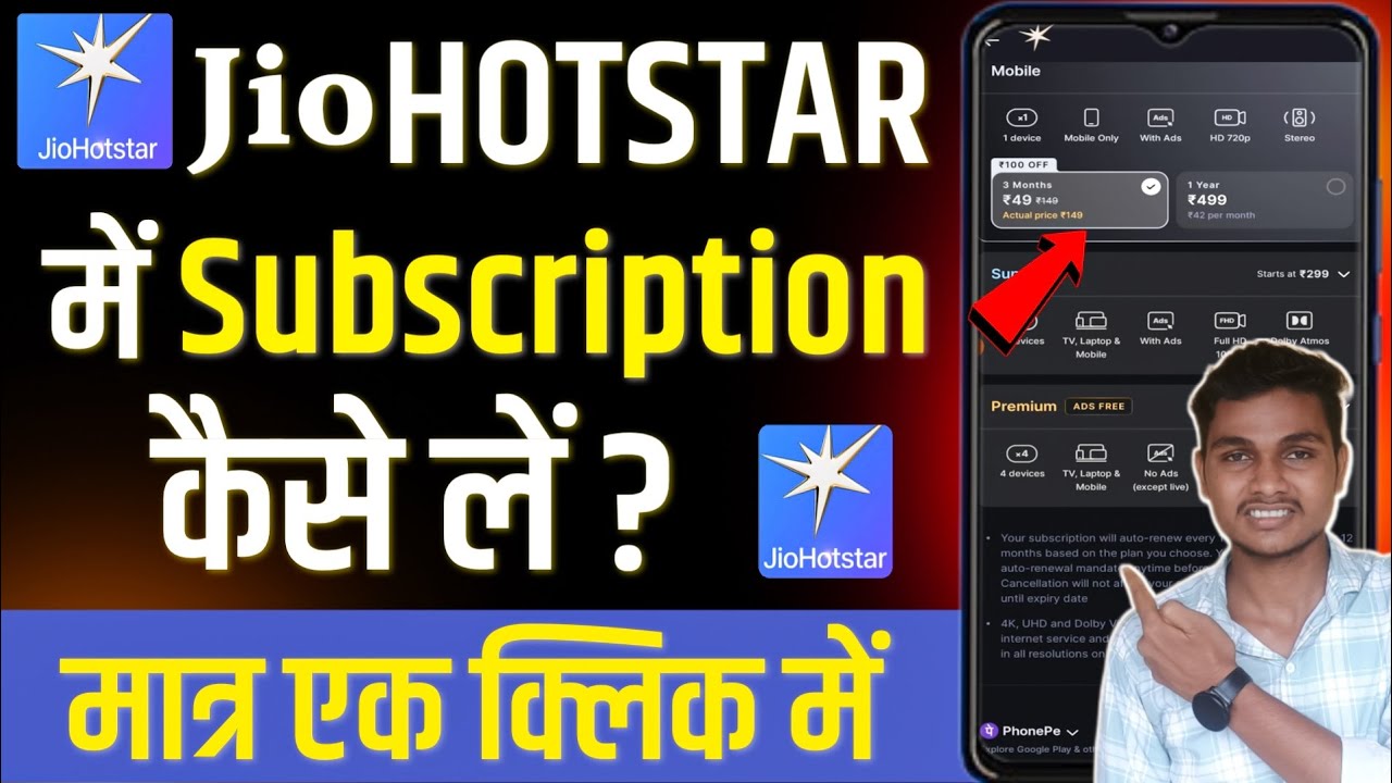 Jio Hotstar me Subscription Kaise le | Jio Hotstar Subscription free me kaise le | Hotstar Jio offer