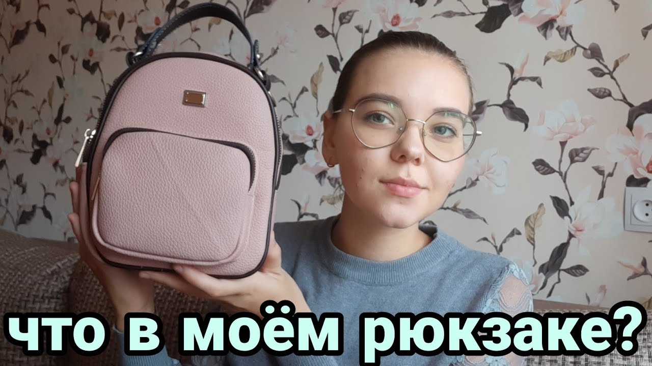 ЧТО В МОЁМ РЮКЗАКЕ!? 🎒🙈💙 || что я беру с собой каждый день? || What's in my bag?