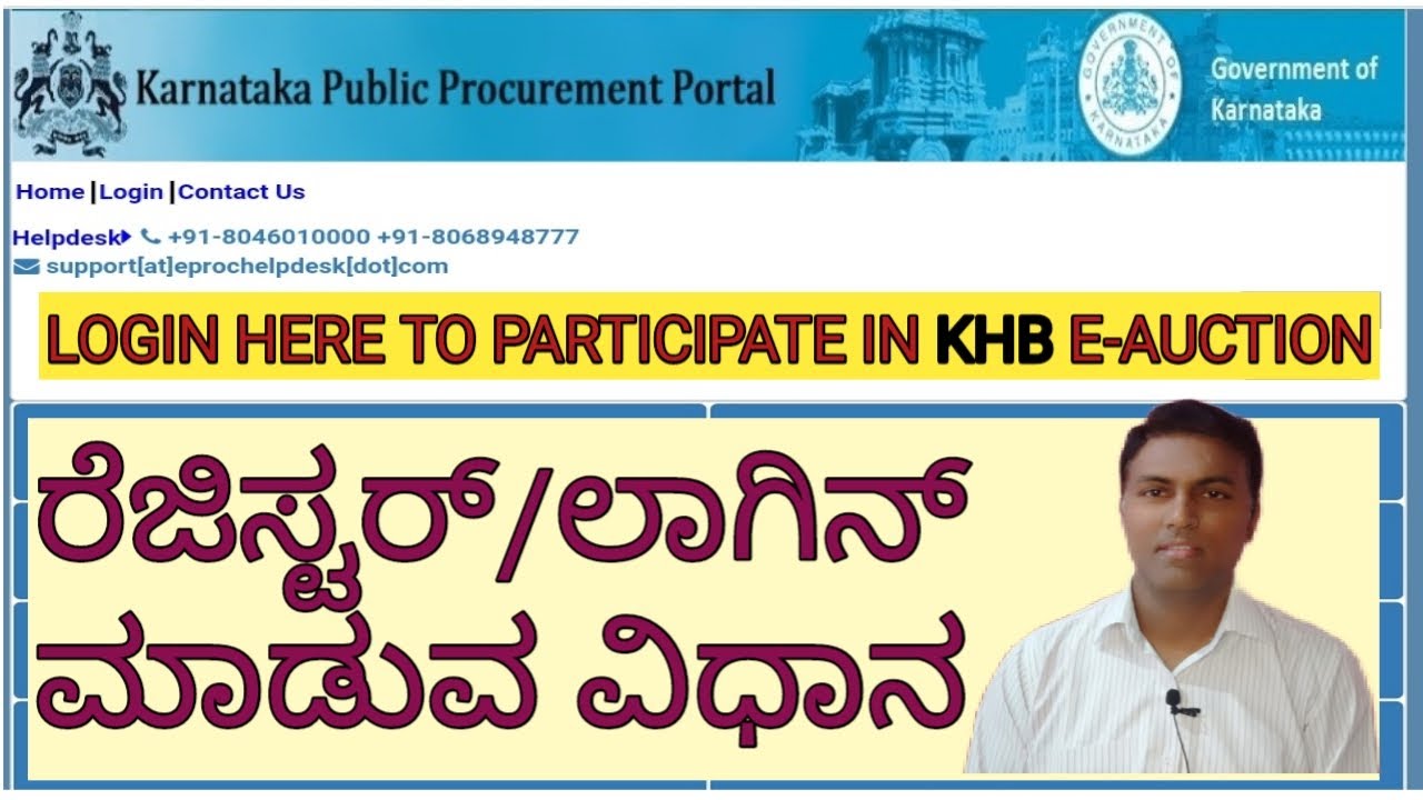 HOW TO REGISTER AND LOGIN TO E PROCUREMENT PORTAL OF KARNATAKA GOVERNMENT