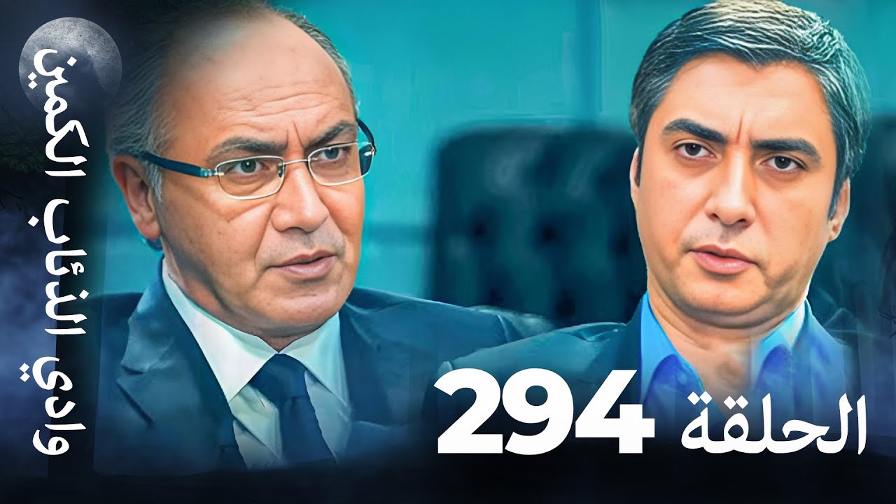 وادي الذئاب الكمين - الحلقة 294 بجودة عالية الدقة (الإصدار الجديد)