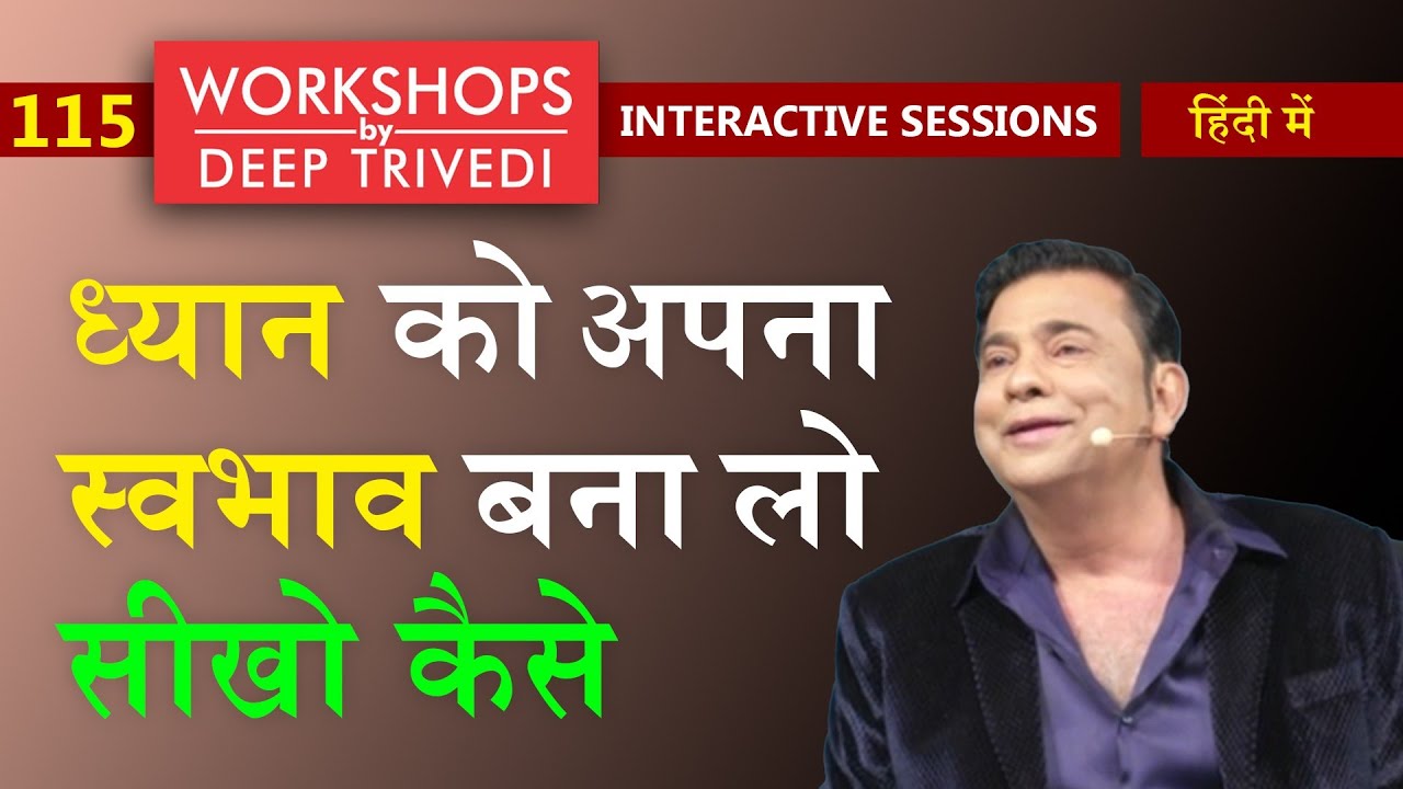 ध्यान में जीने लग जाओ | Workshops by Deep Trivedi EP 115 (हिंदी में)