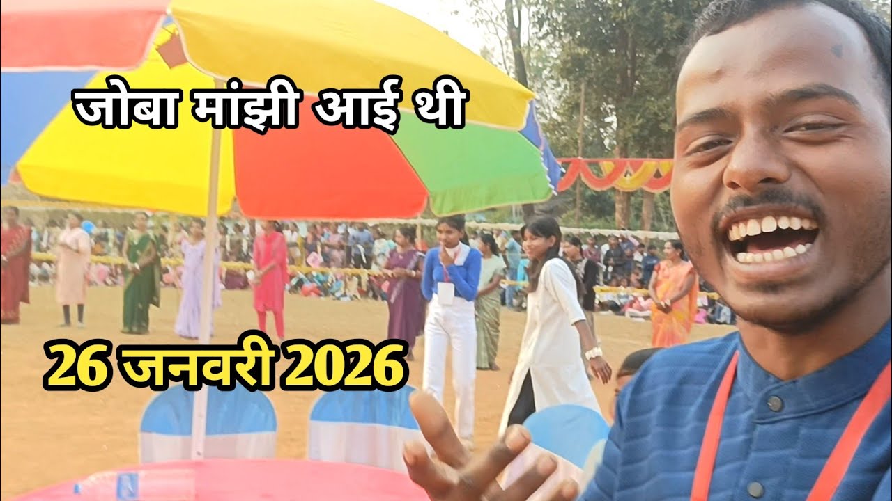 My Village 26 January में जोबा मांझी आई थी Urkiya 26 January Sports 