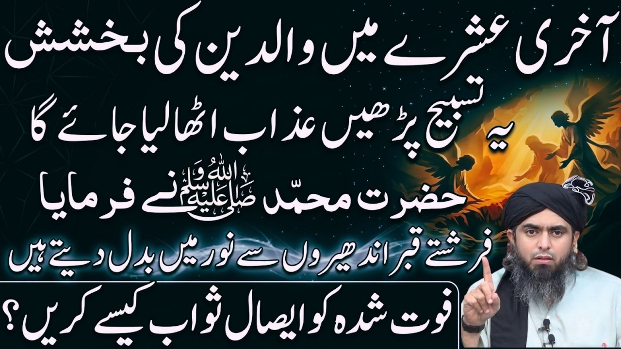 Kya Walidain Ke Liye Dua Se Qabar Roshan Ho Jati Hai? | Muhammad Ali Mirza Bayan