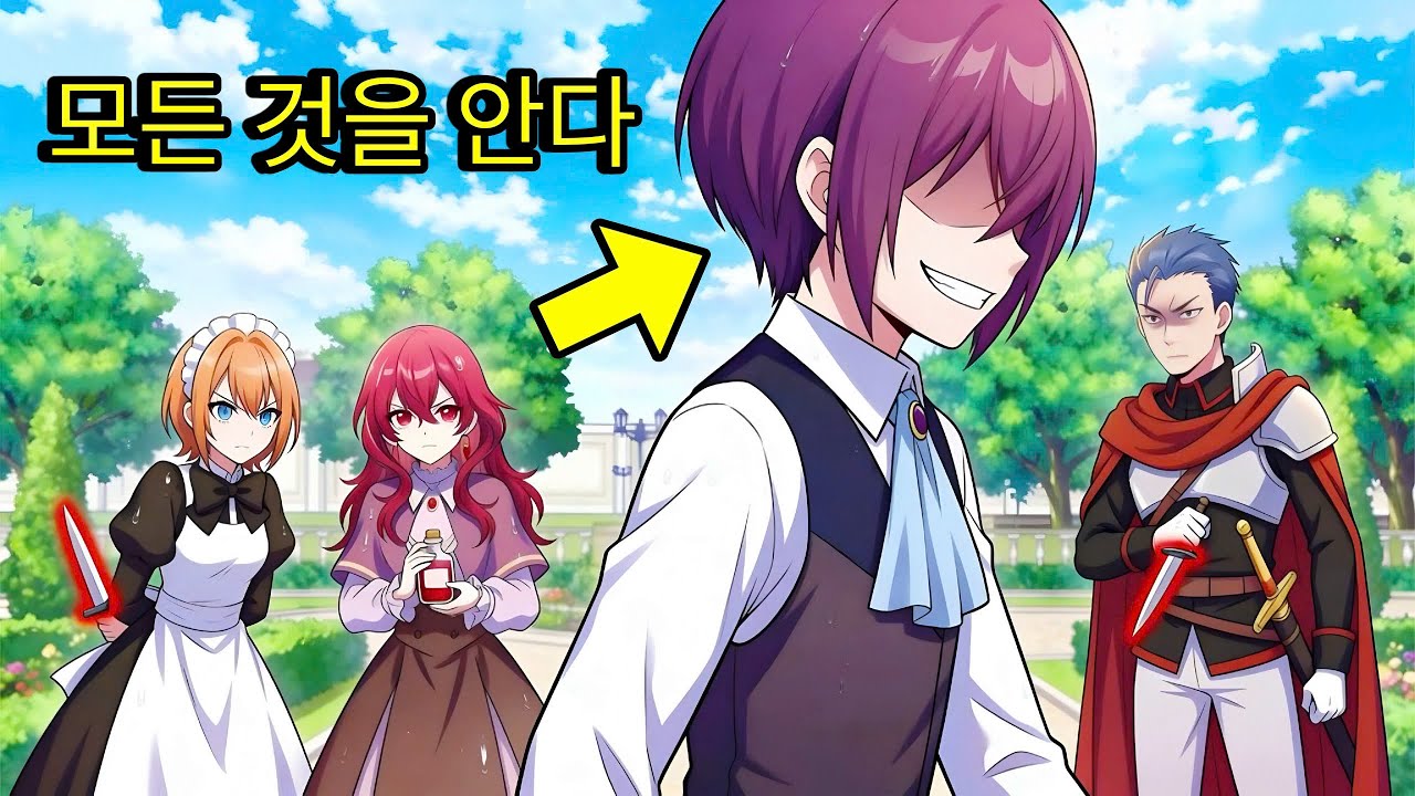 모두가 그를 죽이려 하지만, 그는 살아남고 더 강해지는 법을 안다! | 웹툰