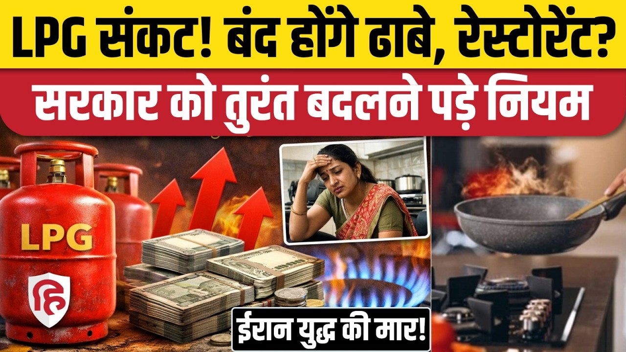 LPG Crisis in India: Cylinder की किल्लत से ढाबे, रेस्टोरेंट बंद होने की नौबत, Gas Booking Rules बदले