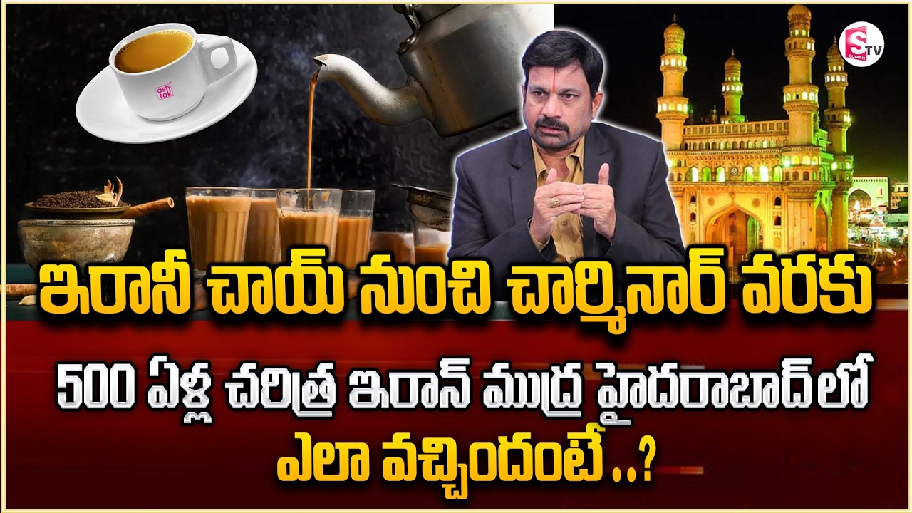 Advocate Raveendranadh : The Iran–Hyderabad Link!Hidden 500-Year History! | SumanTv Sirisha