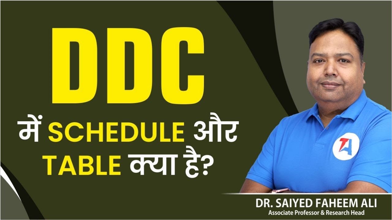 DDC: Term Schedule & Table II DDC में Schedule ओर Table क्या है ?
