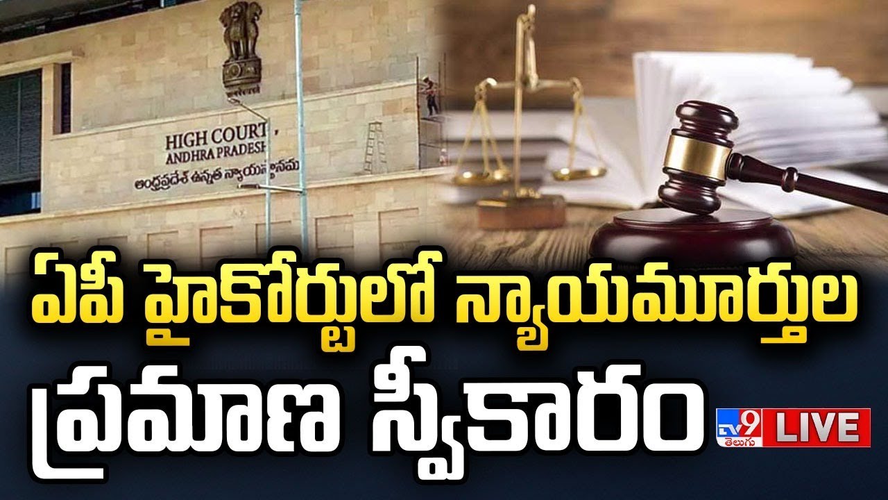 Swearing- In- Ceremony of Hon'ble Judges of the High Court of Andhra Pradesh LIVE - TV9