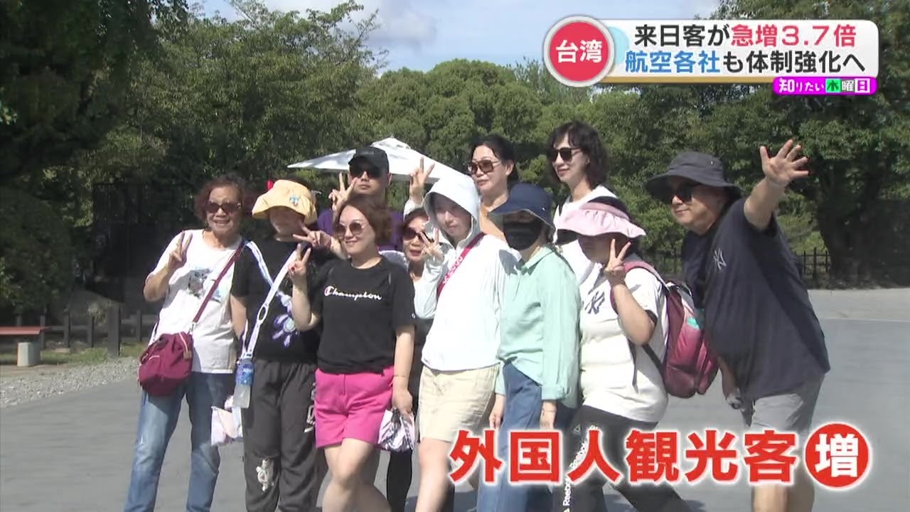 台湾‐熊本「定期便」就航1年でインバウンド3.7倍に　観光や買い物で起きている“逆転現象” って？（2024年9月19日）