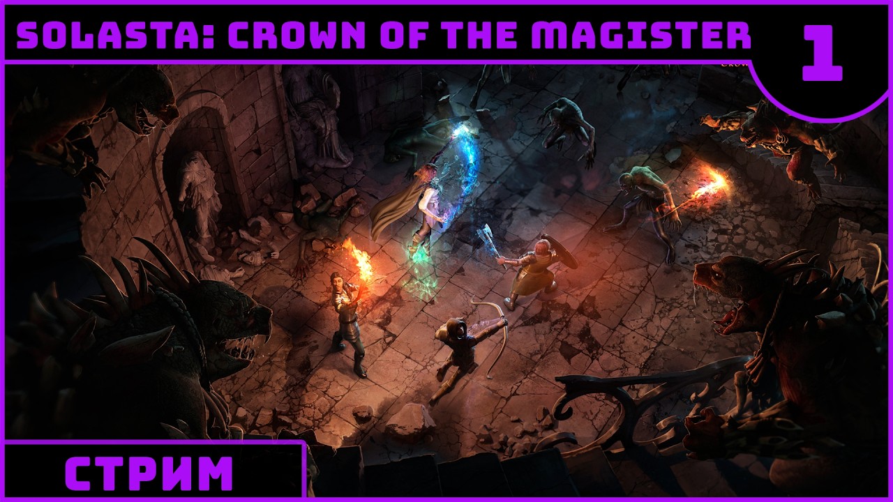 🎲⚔️Solasta: Crown of the Magister #1⚔️🎲