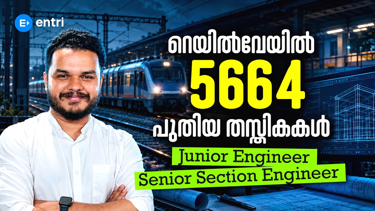 റെയിൽവേയിൽ  5664 പുതിയ തസ്തികകൾ ‼️RRB Junior Engineer & Senior Section Engineer Recruitment‼️