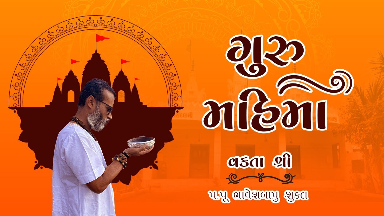 Guru Mahima Kirtan Guru | shree bhavesh bapu sukal #mahakalidhambhaveshbapu