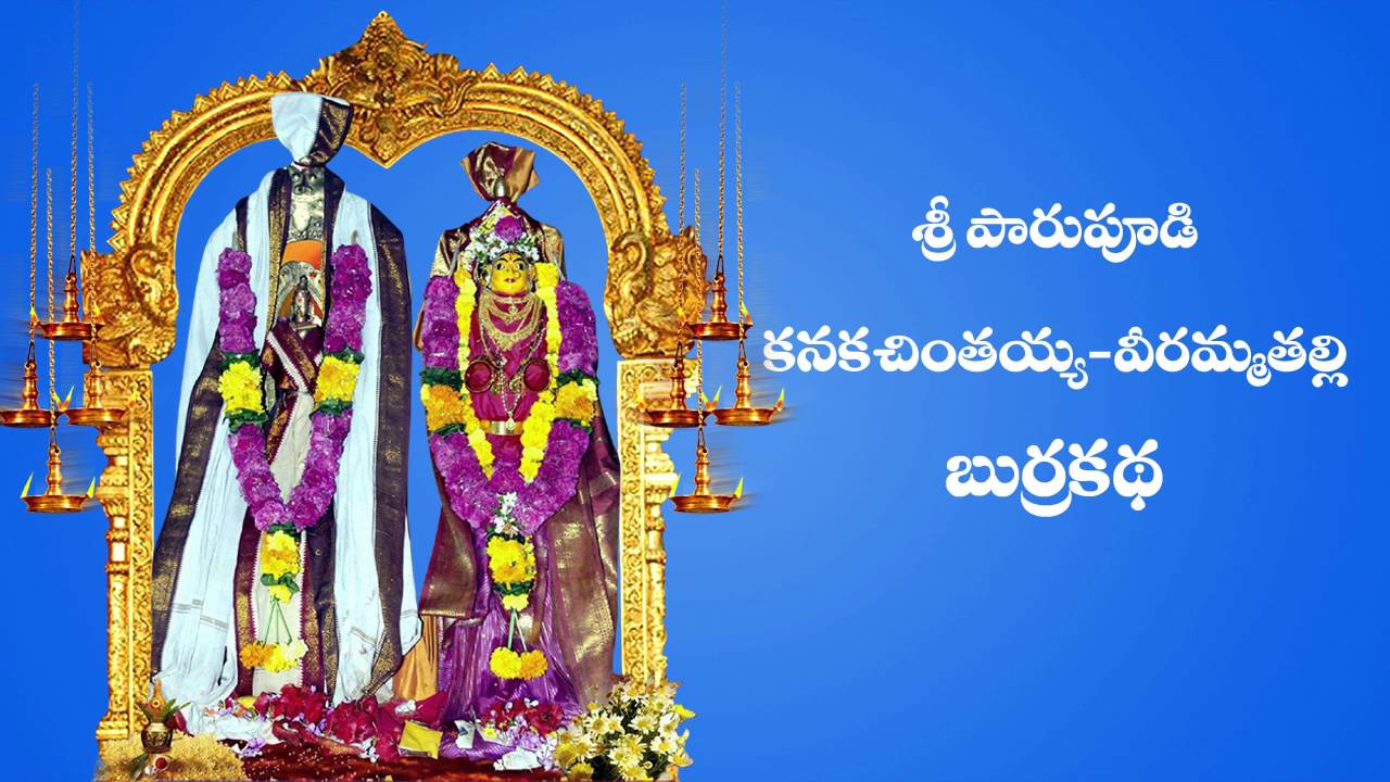 Vuyyuru Veerammatalli_Burra Katha_Part 2