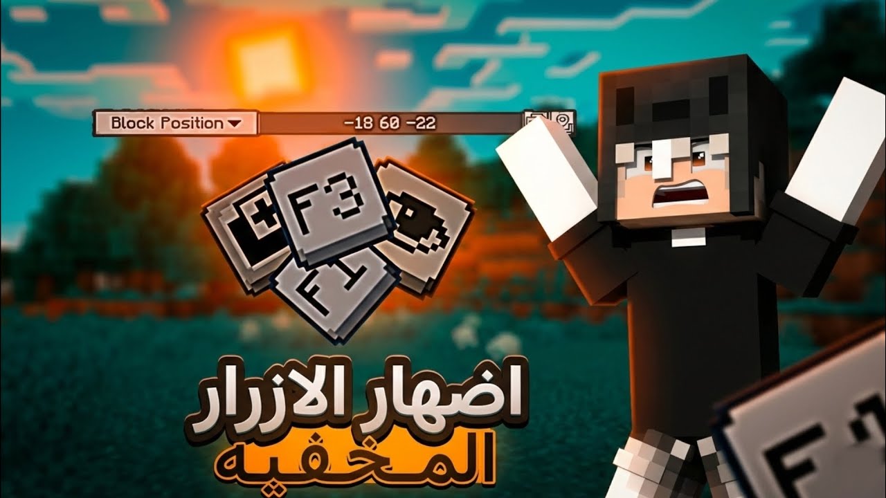 99% من لاعبي ماينكرافت الجوال لا يعرفون هذا! تفعيل الأزرار المخفية 🔥🎮