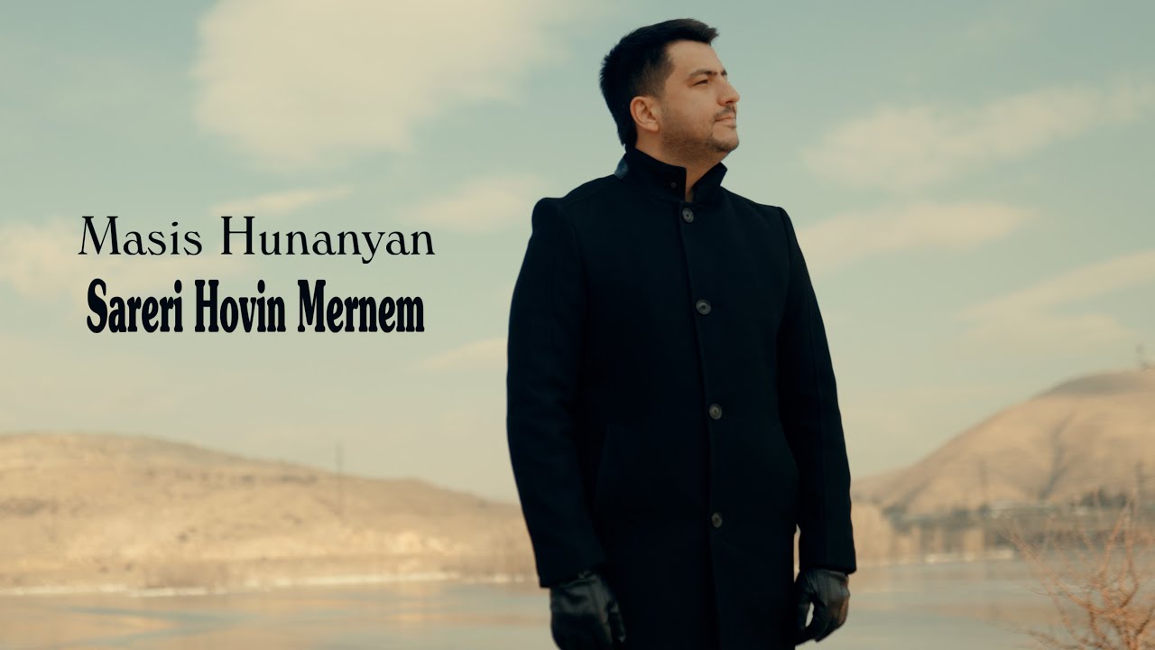 Masis Hunanyan - Sareri Hovin Mernem / Սարերի հովին մեռնեմ