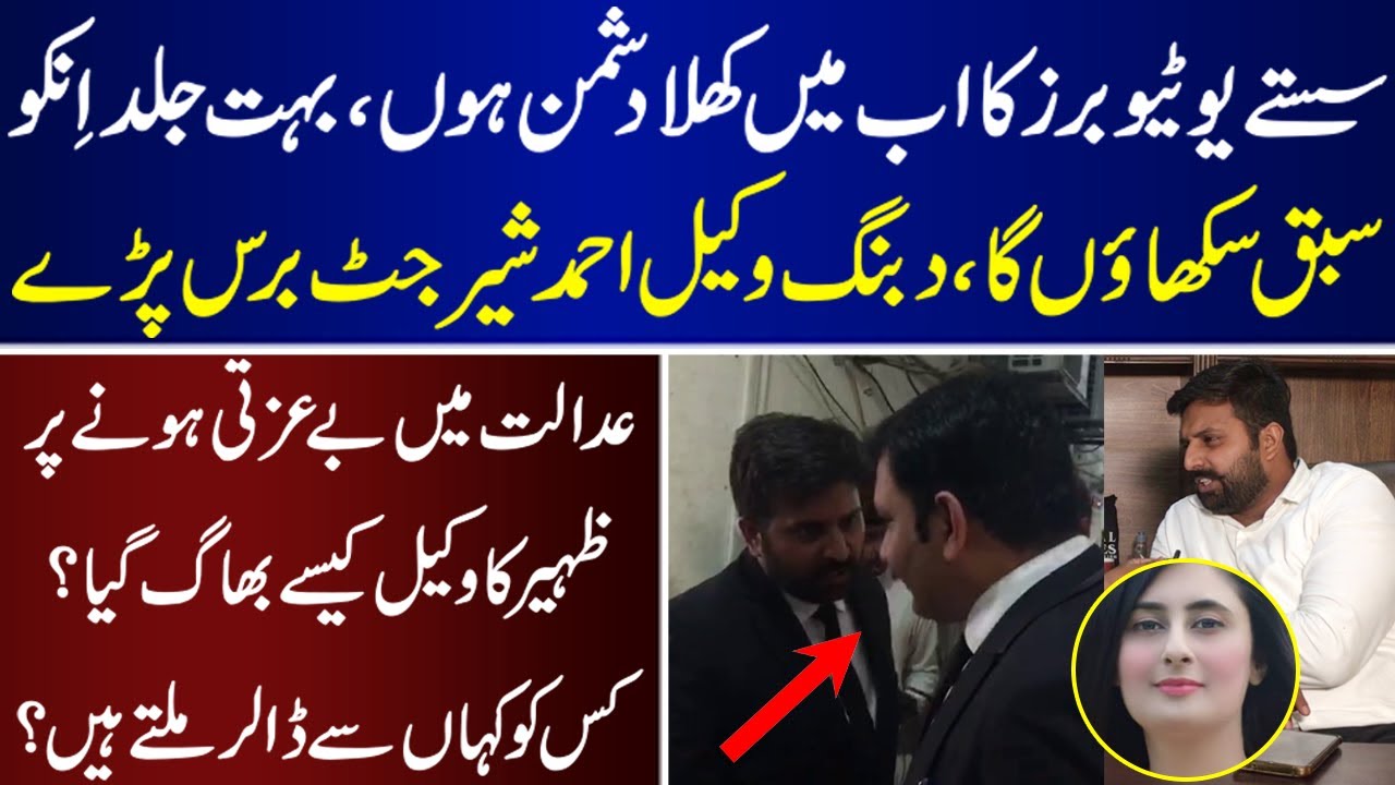 Ahmad Sher Jutt Expose Youtubers Role And Tells Inside Story | Ahmad Sher Jutt | Zunaira Mahum | Dua