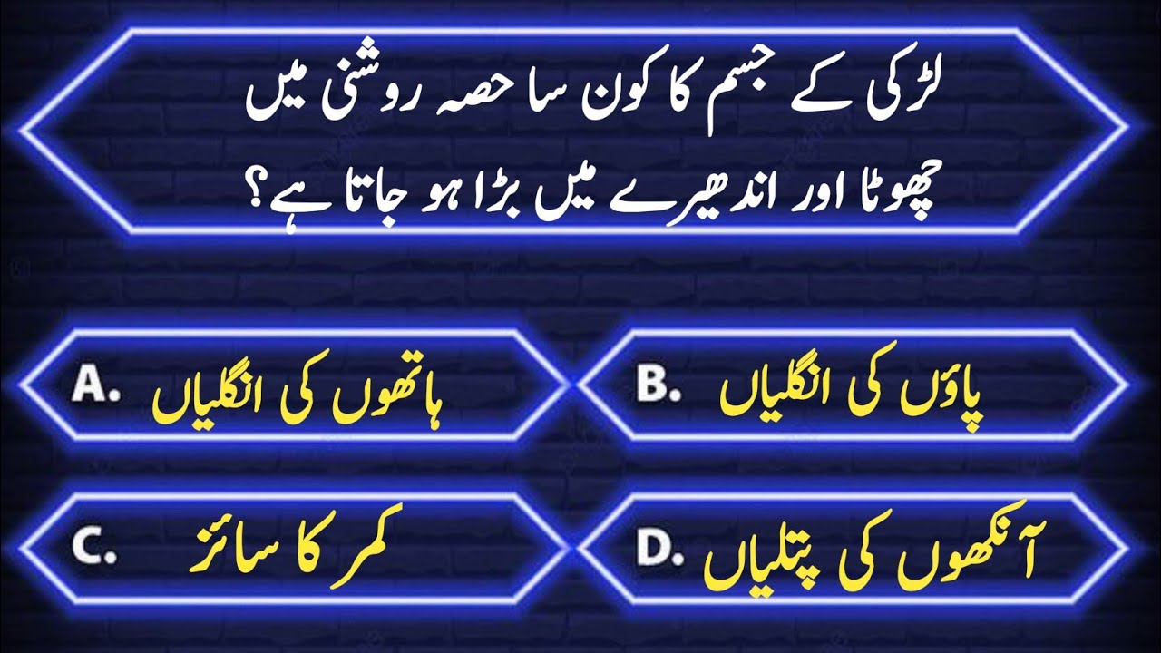Urdu Quiz Question Answer | Islamic Sawal -0- Jawab 