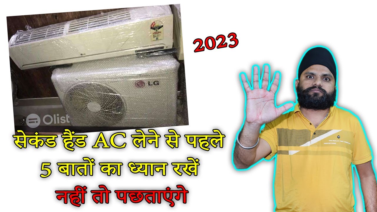 सेकंड हैंड Split या Window AC लेने से पहले इन 5 बातों का ध्यान रखें || Second Hand AC