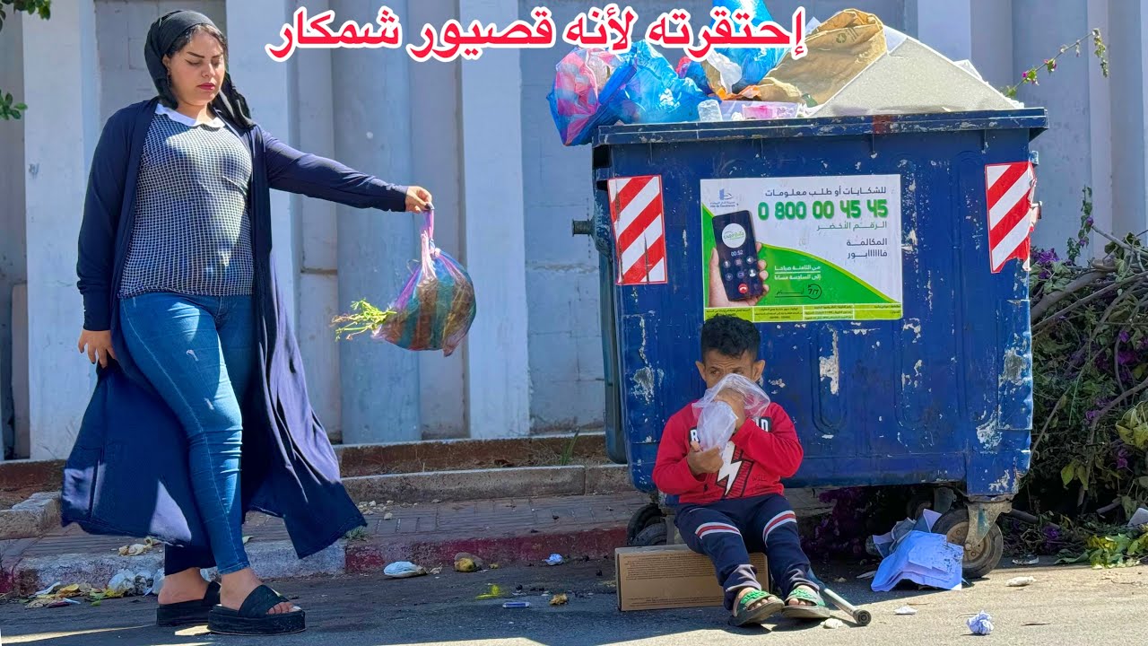 لقات شمكار قصير القامة حدا طارو زبل وداتو معاها الدار صدق زهواني ناوي على الغذر وبغا….