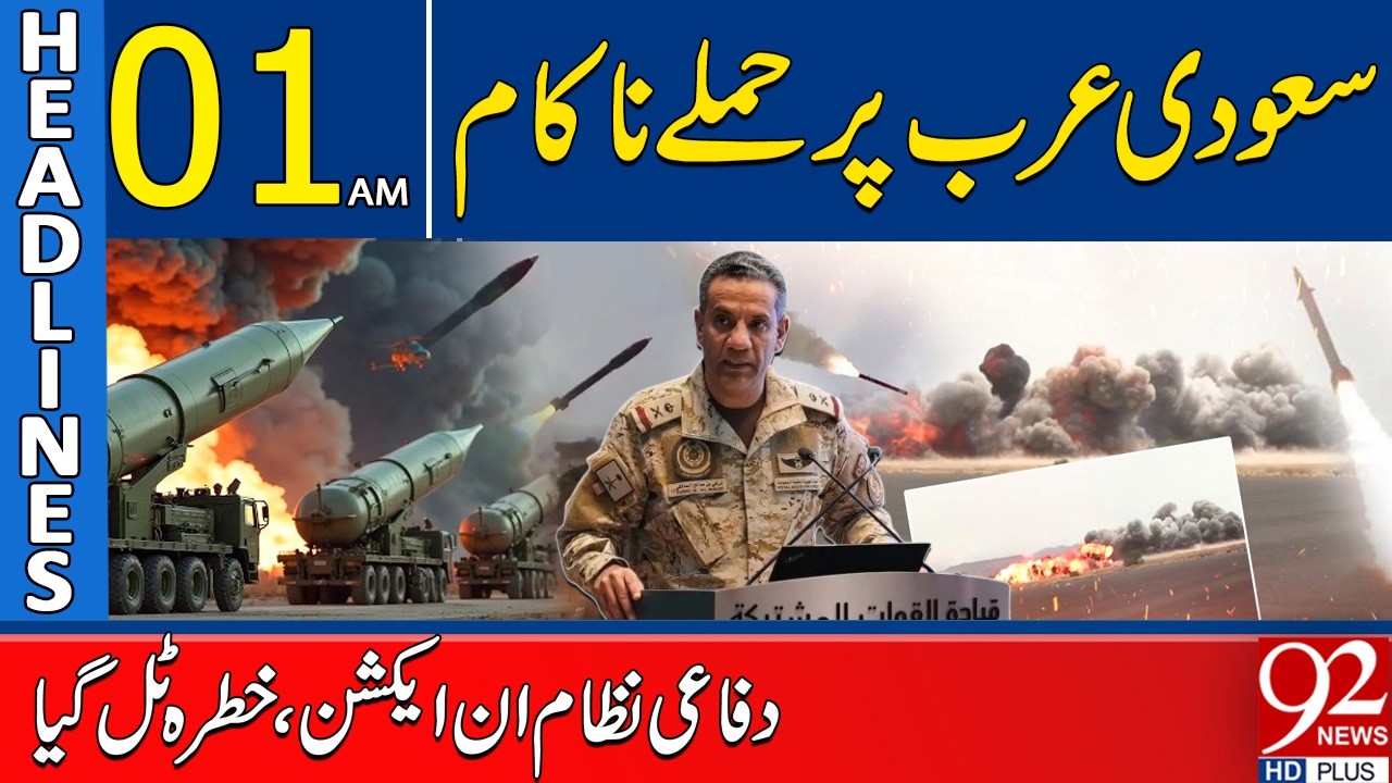 Att@cks on Saudi Arabia Foiled! Air Defense System in Action | 01AM Headlines | 92NewsHD