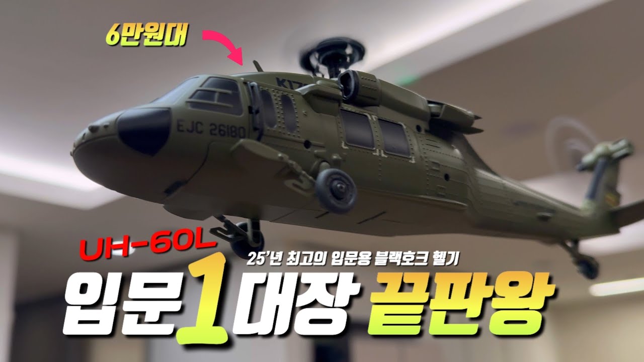 Лучший RC 2025? Копия UH-60L Black Hawk! 🚀