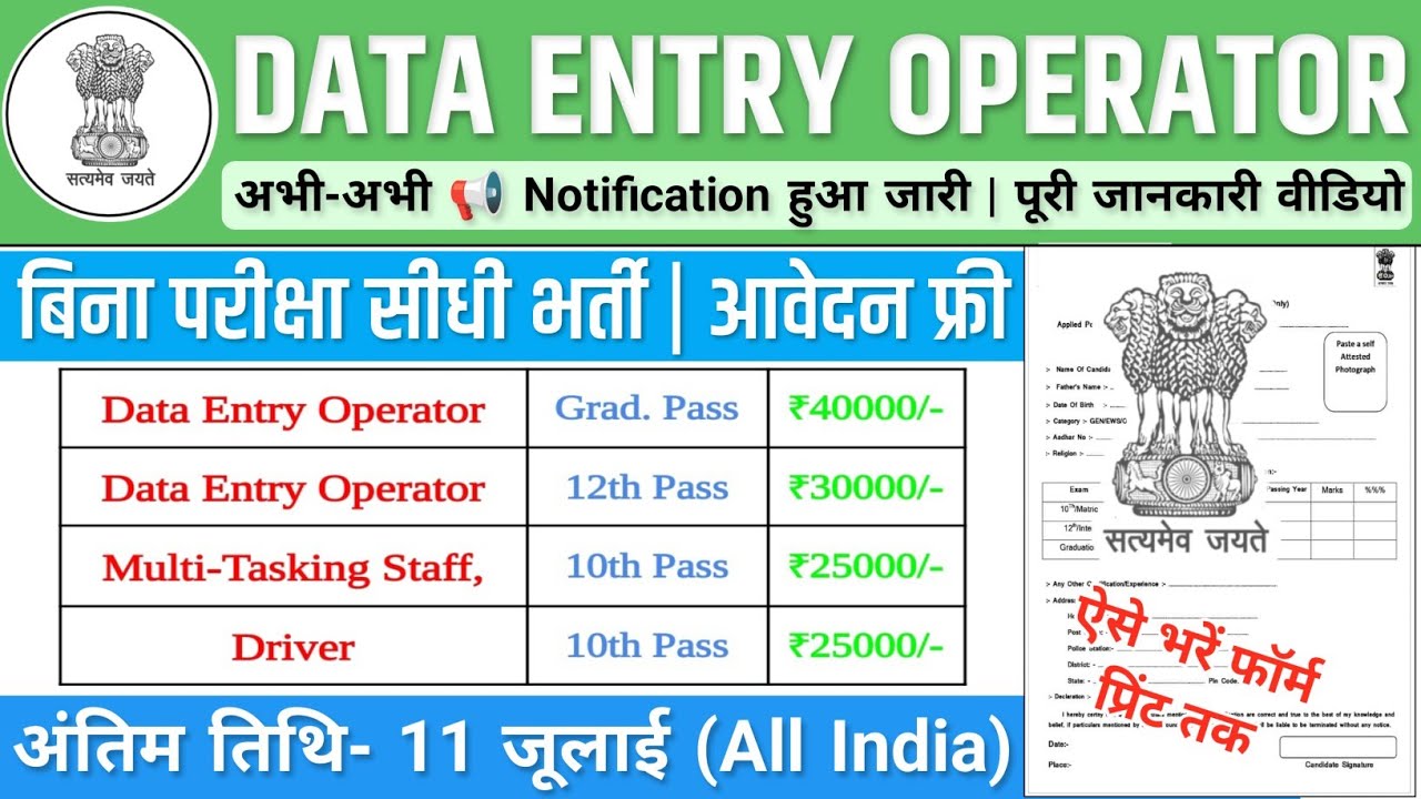 Data Entry Operator Bharti, Salary- 70000 | Government Job Vacancy 2026 | New Vacancy 2026