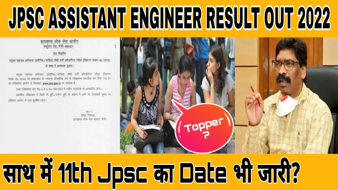11th JPSC NOTIFICATION DATE |JPSC ASSISTANT RESULT OUT 2022 🔥 || JPSC TOPPER 😱 || JPSC RESULT 2022