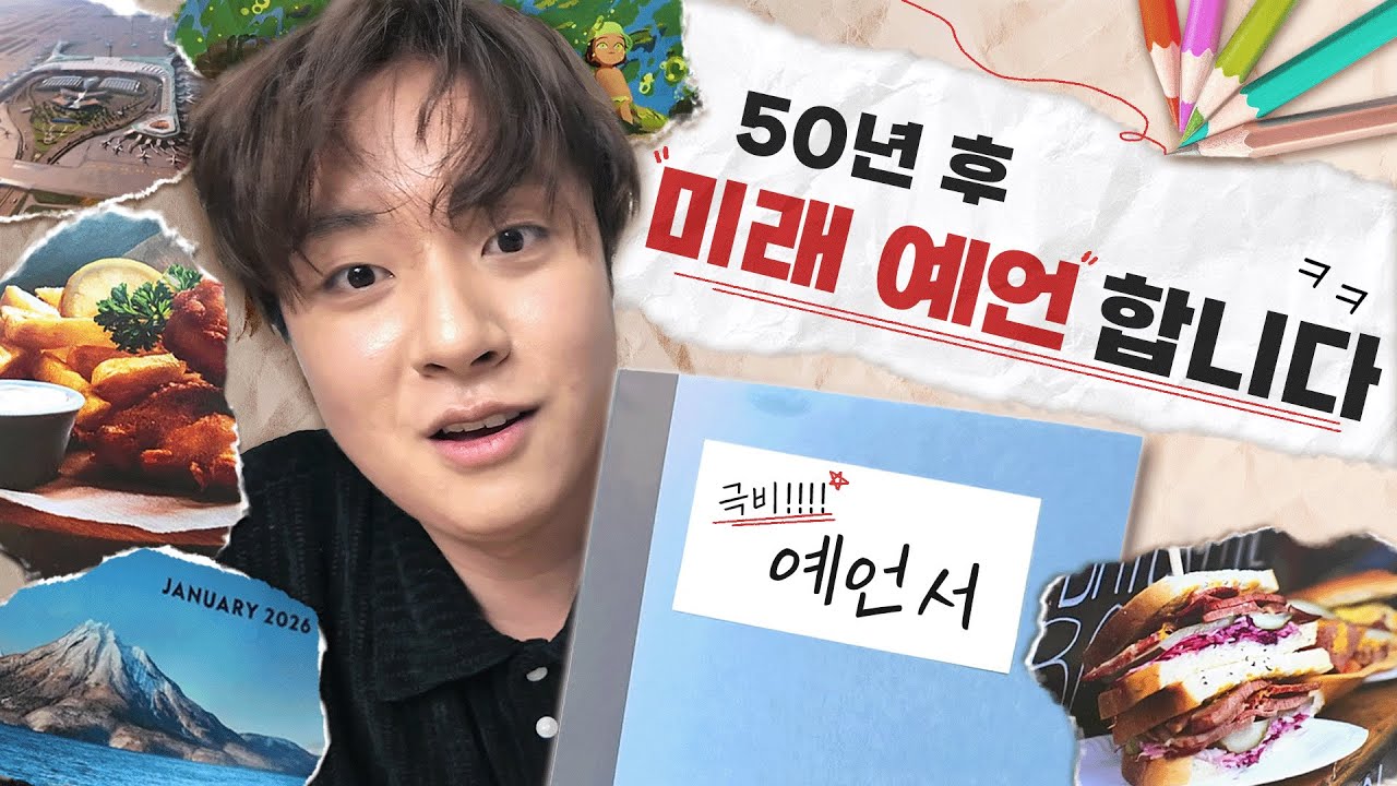 미래의 나를 스포일러 해버렸습니다