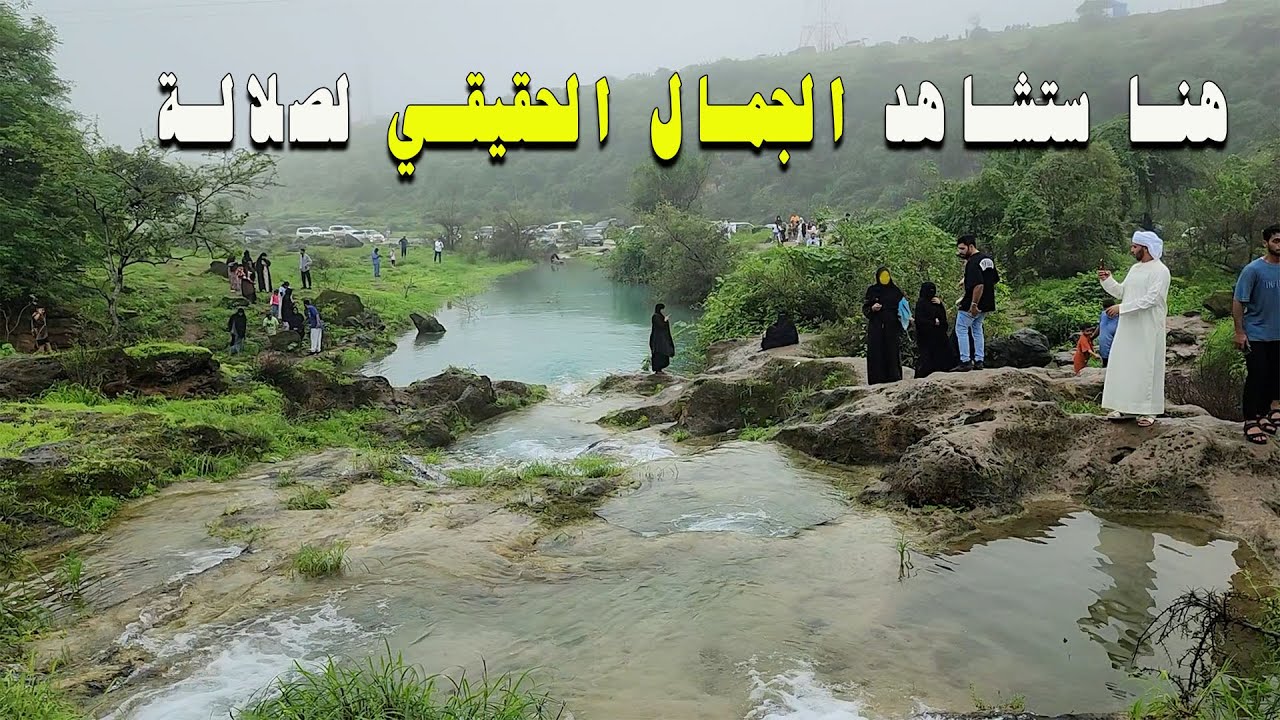 صلاله 2024 | عين صحلنوت