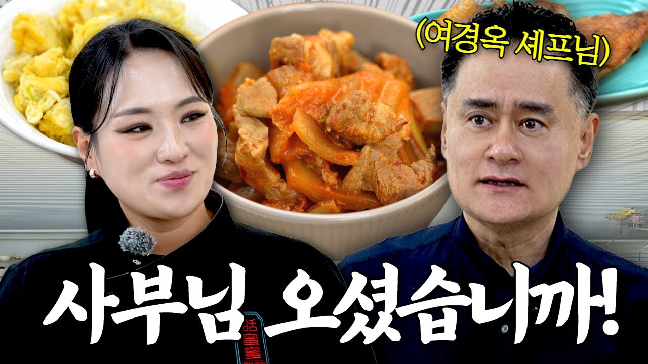 두둥!정지선 금쪽이 시절 최초 공개합니다. | 여경옥 사부님