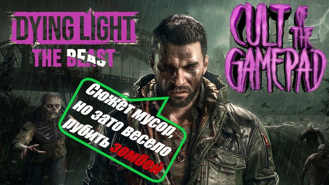Shorts-stream Зомби, мясо, слезы, ЗОМБИ / #DyingLightTheBeast #SHORTS