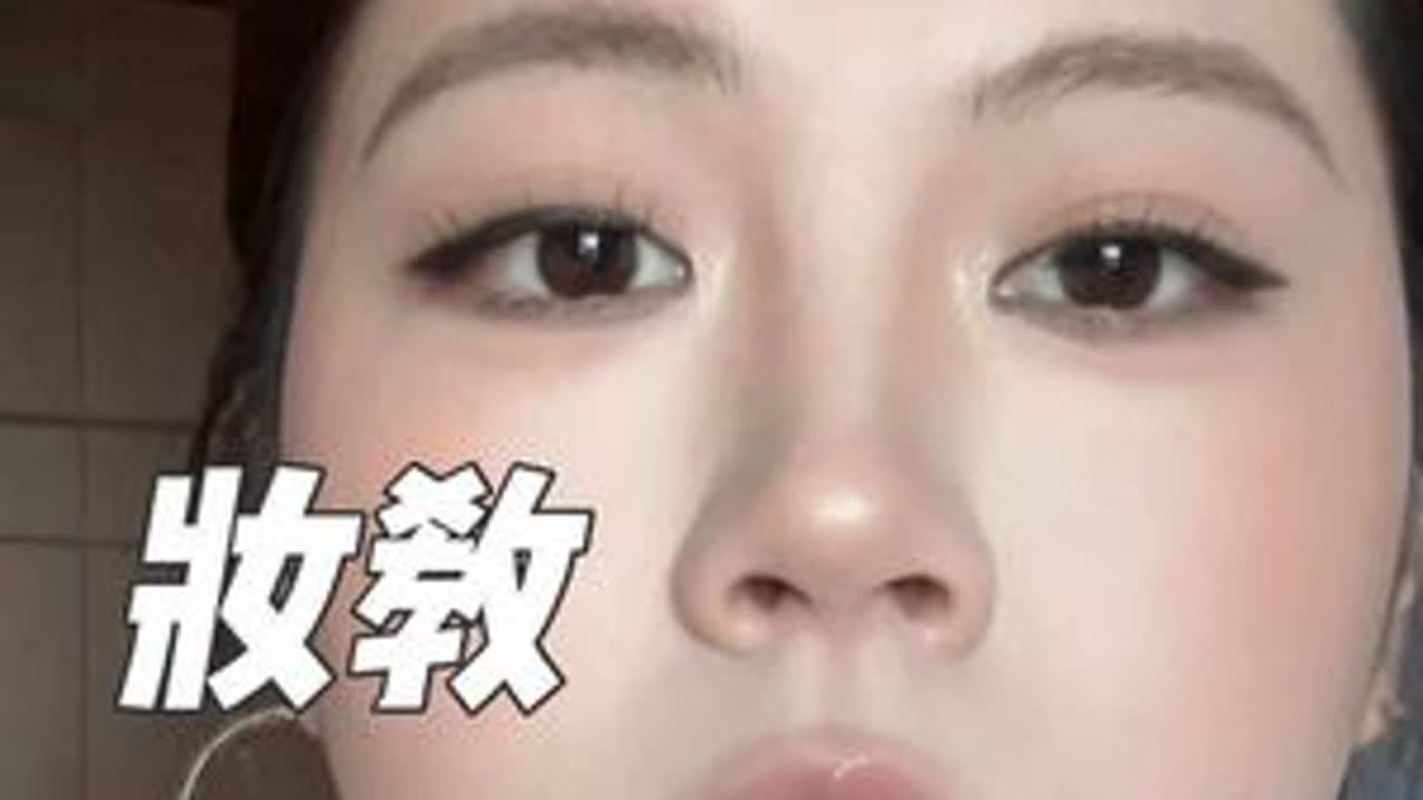 这个清冷感妆容超详细妆教来啦～重点是腮红和黑色眼线#美妆 #妆教 #分享妆容 #清冷感妆容 #妆容教程