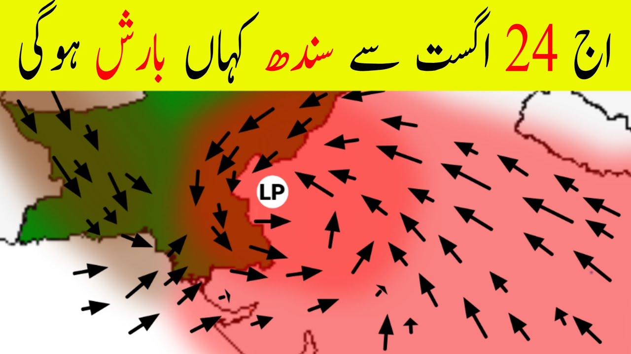Today Rain Expected Sindh | Sindh Weather Update | Weather Weather Forecast August 24, 2025