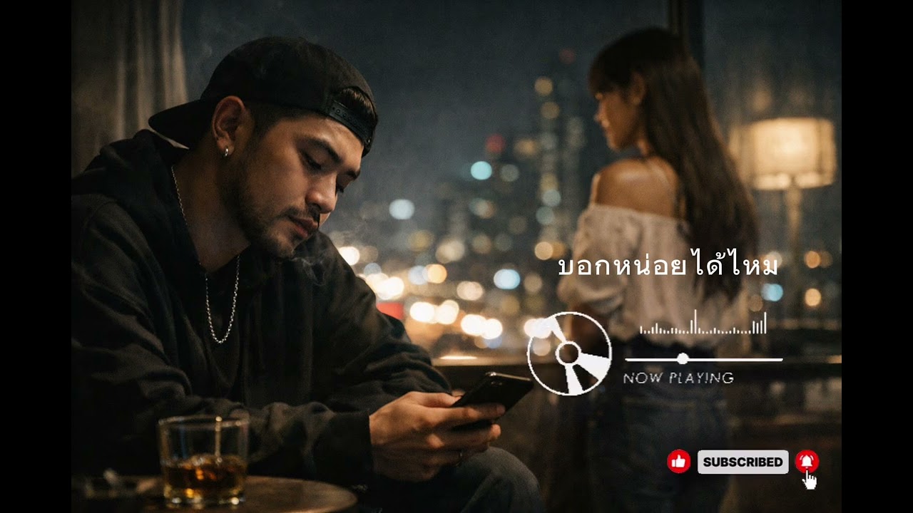 บอกหน่อยได้ไหม -click tune bydjnainoi