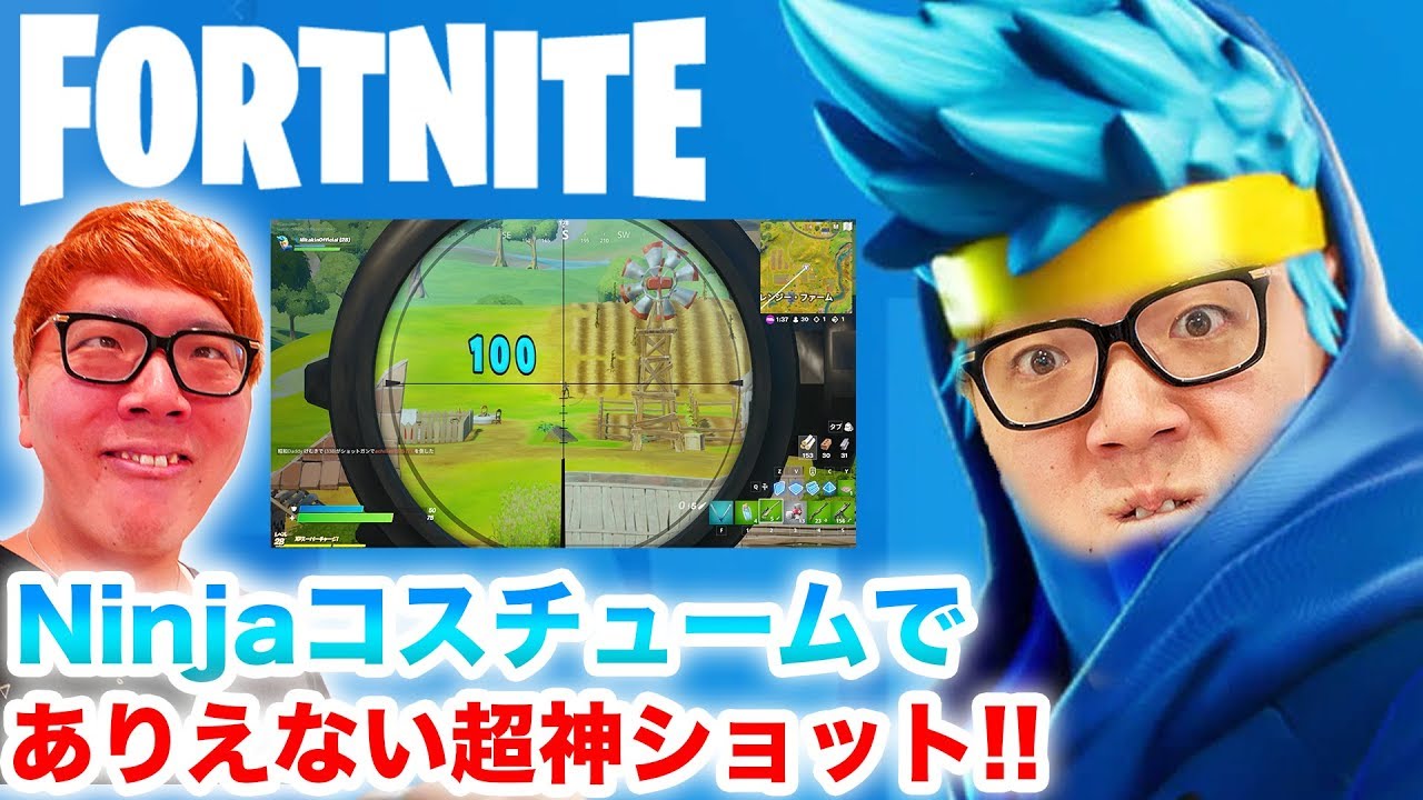 【フォートナイト】ヒカキン氏、Ninjaコスチュームで超神ショットを決めてしまう…【ヒカキンゲームズ】