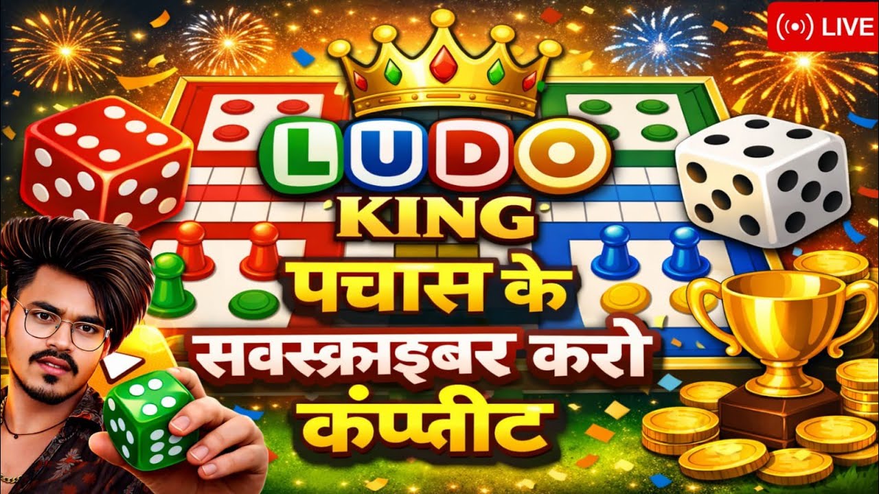 🎲⚡Ludo king Live Now 2day 🎲👲#live #ludoking #videogame #shortsfeed