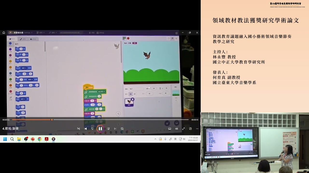 第13屆師資培育國際學術研討會-領域教材教法計畫獲獎研究學術論文發表(二)