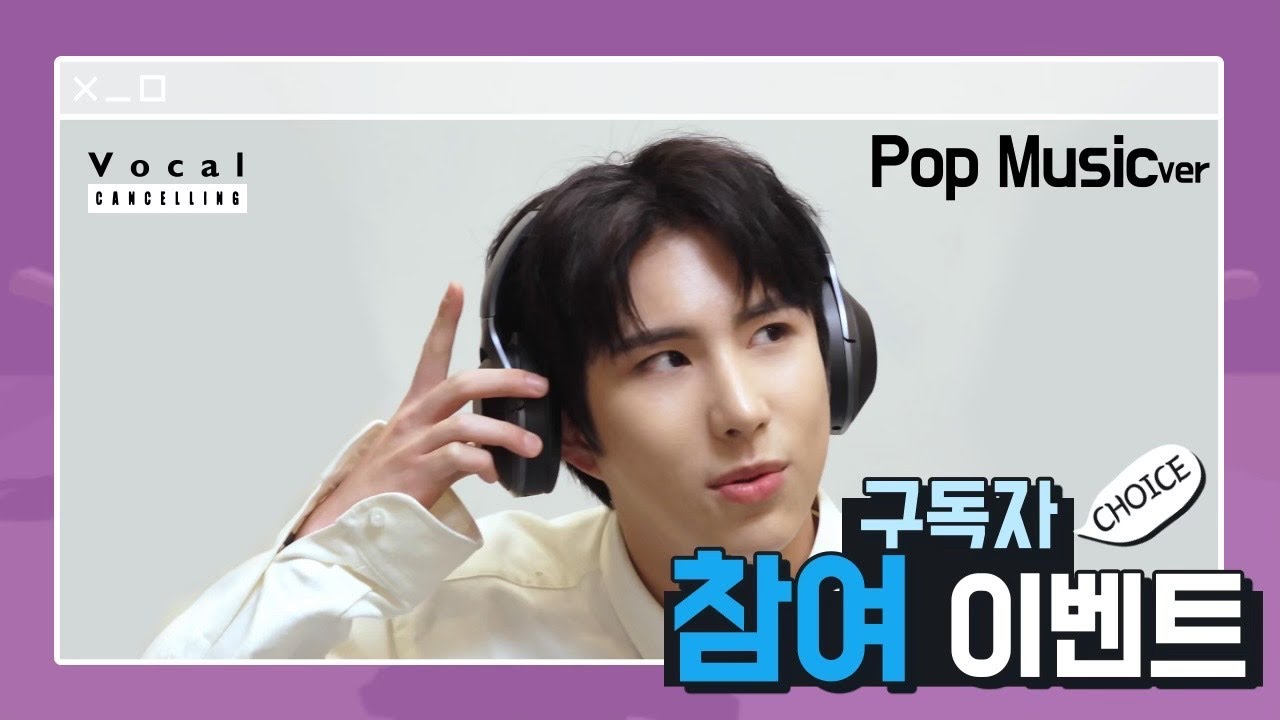 A.C.E (에이스) - [구독자 참여 이벤트] Vocal Cancelling #2 (Pop Music Ver.)