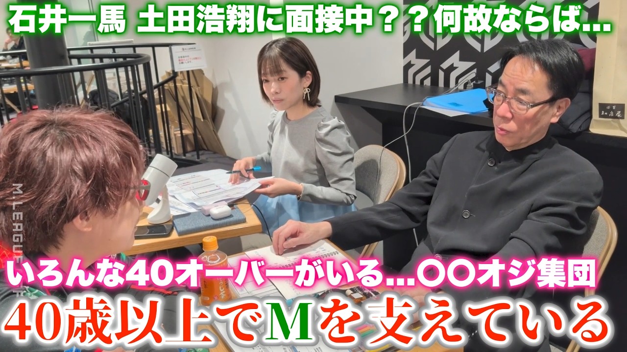 【40歳以上のMリーガー】いいも悪いも...40歳以上のMリーガーでMを支えている...いろんな〇〇オジがいるよ